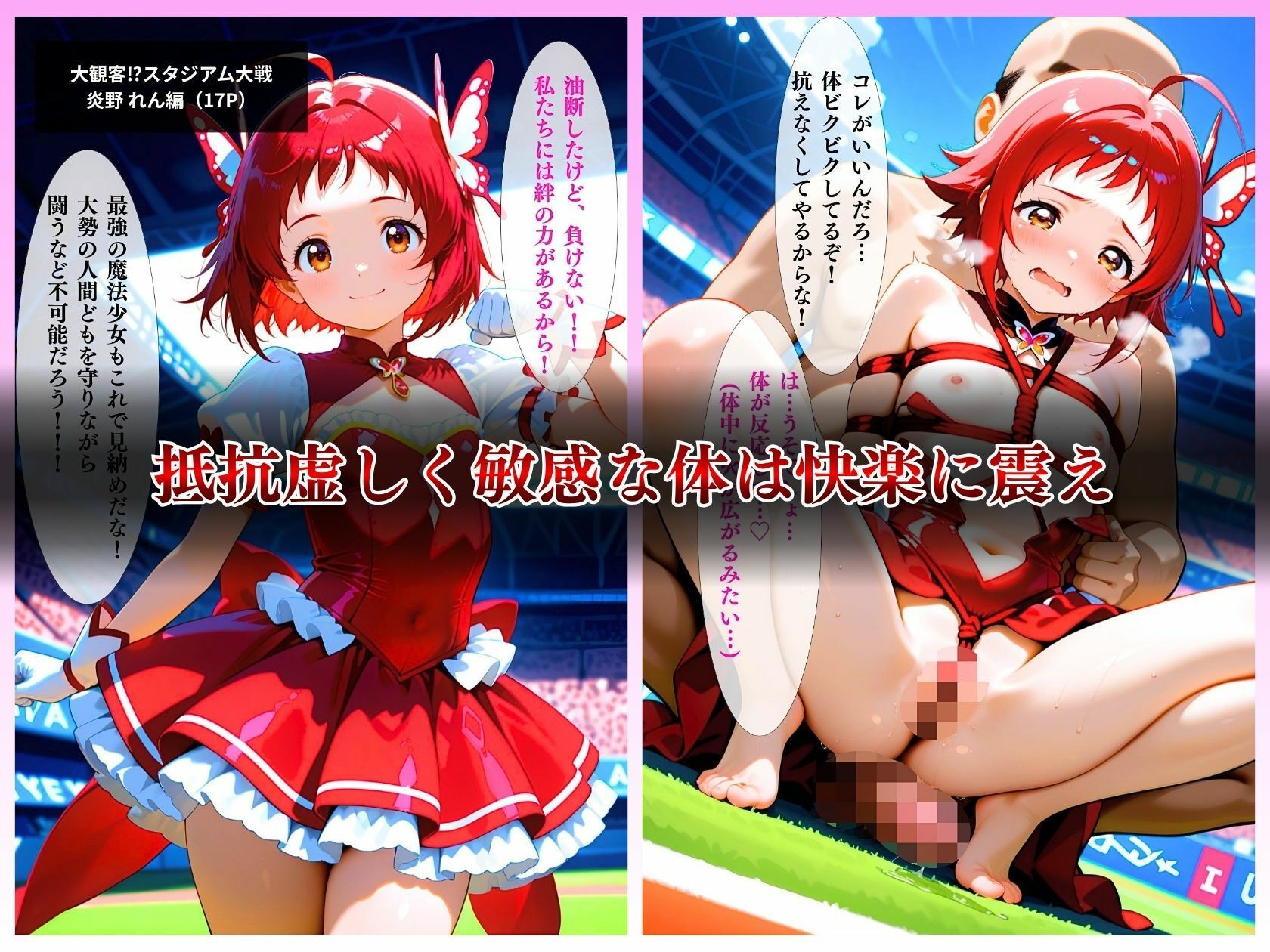 魔法少女完全敗北大観客？スタジアム公開刑『まだ、負けてない…』_7