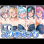 FL〇W GL〇W スク水えっち