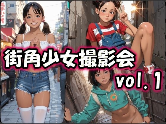 日常から非日常へと塗り替えられていく彼女【街角少女撮影会「ファッションチェック～すじまんチェック」268枚】　by　すじ微無毛愛好会