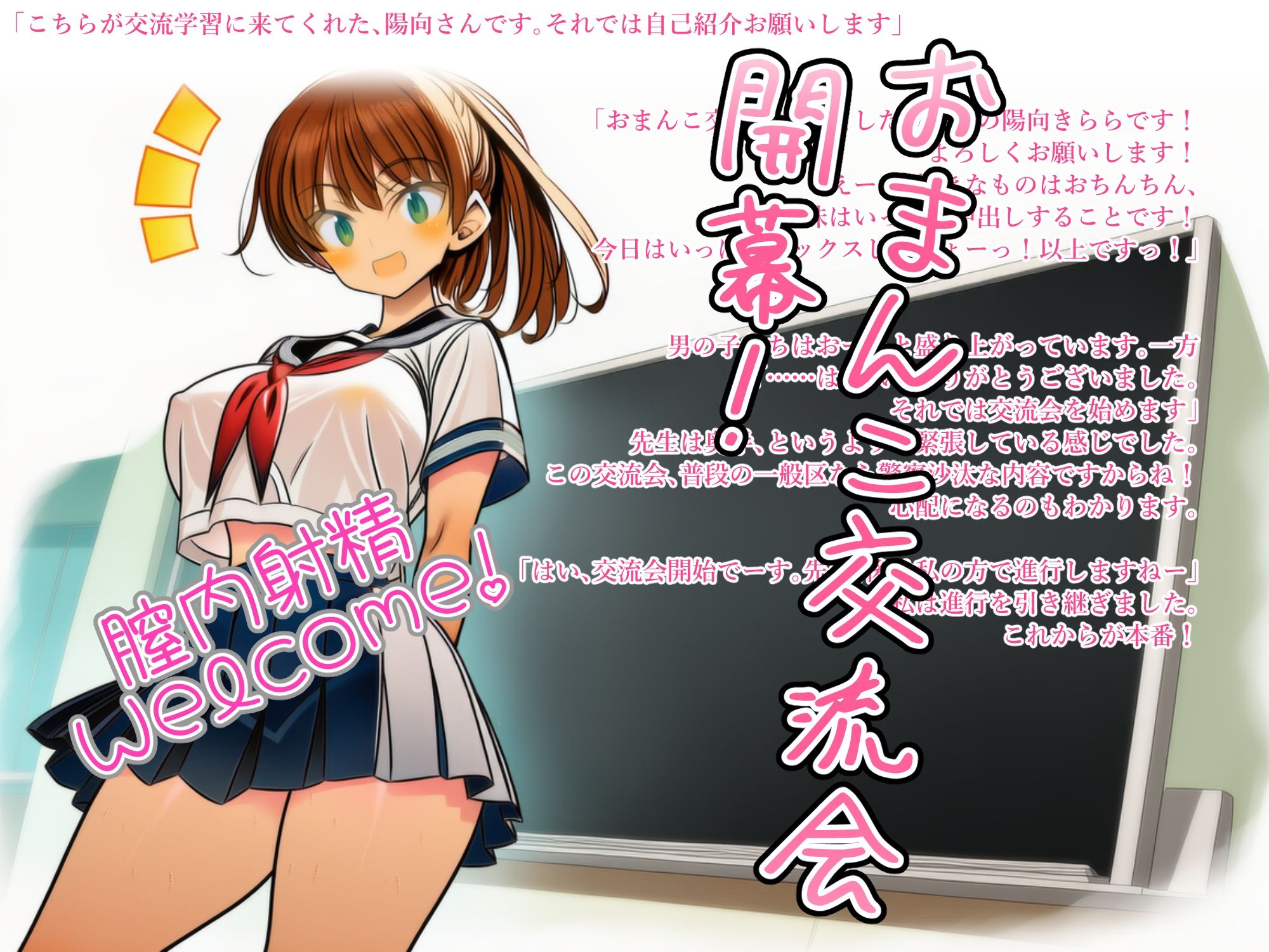 私たち性教育特区から来ましたっ！おまんこ交流会で種付け孕ませ大乱交しようよっ（はーと） 画像1