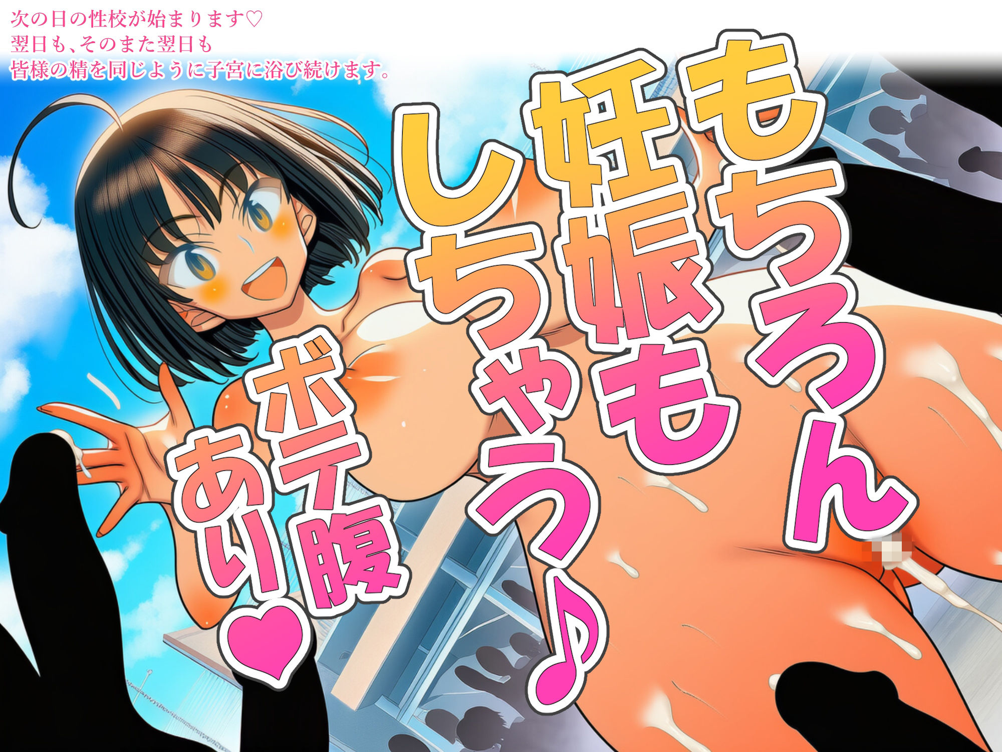 私たち性教育特区から来ましたっ！おまんこ交流会で種付け孕ませ大乱交しようよっ（はーと） 画像10
