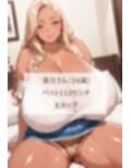 近所の爆乳デカ尻黒ギャルに毎日精液搾り取られてます〜むっちり褐色ドスケベギャル軍団の性玩具になったボク＜セリフ付CG集＞