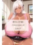 近所の爆乳デカ尻黒ギャルに毎日精液搾り取られてます〜むっちり褐色ドスケベギャル軍団の性玩具になったボク＜セリフ付CG集＞