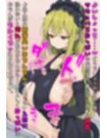 もんむす・く◯すと！ マゾ勇者ルカの敗北記録 Vol.2