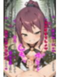 もんむす・く◯すと！ マゾ勇者ルカの敗北記録 Vol.2