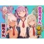 お兄ちゃんの精液にハマっちゃった妹ちゃん（はーと） F〇te