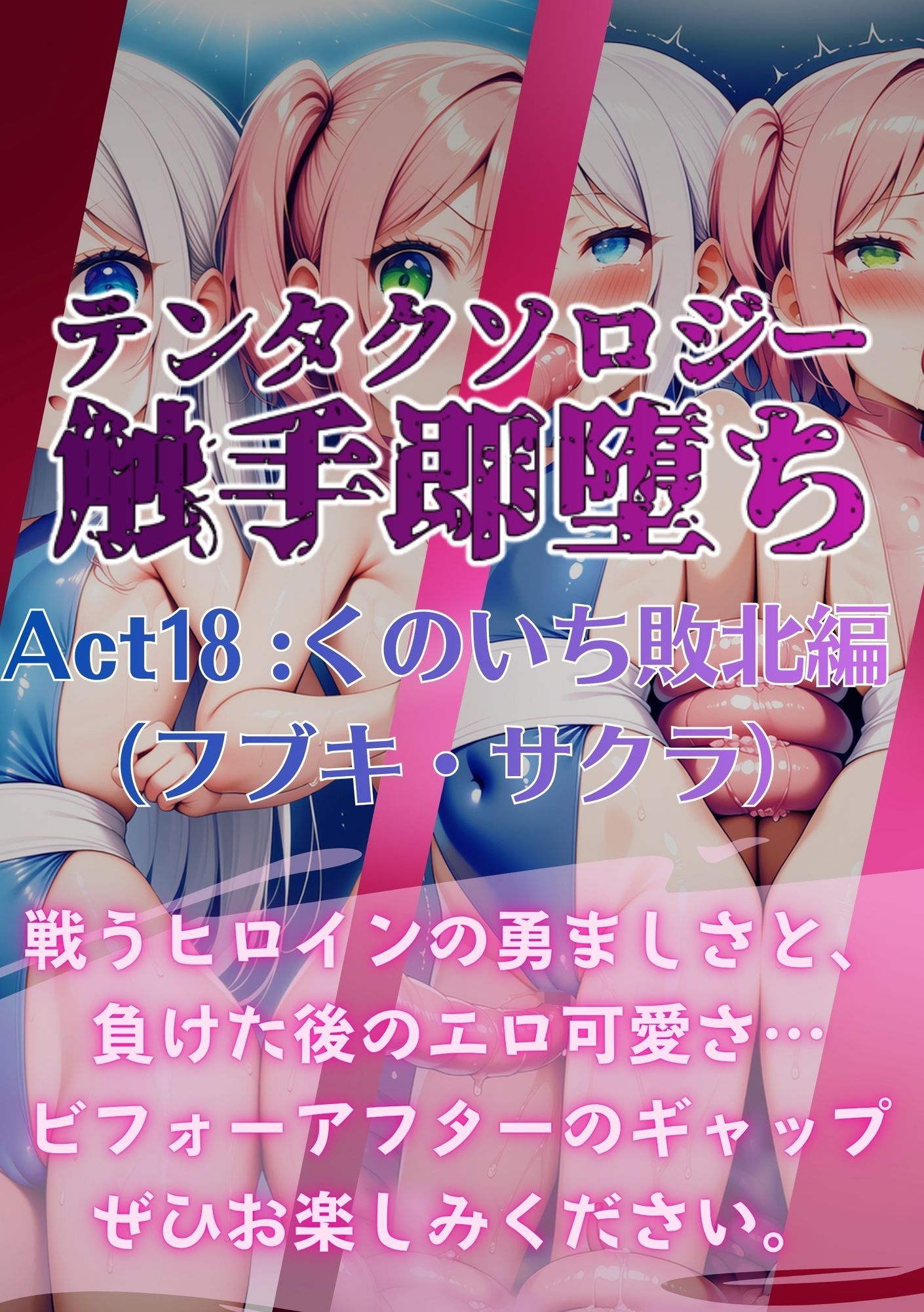 テンタクソロジー Act18:くのいち敗北編（フブキ・サクラ） サンプル画像 7