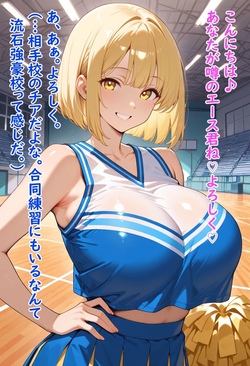 爆乳チアの誘惑〜おっぱいで気持ち良くしてあげる〜 サンプル1