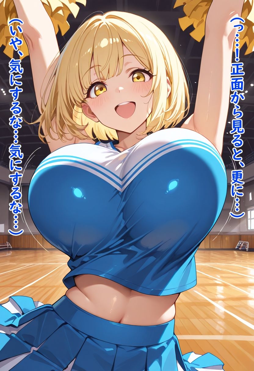 爆乳チアの誘惑〜おっぱいで気持ち良くしてあげる〜 サンプル2
