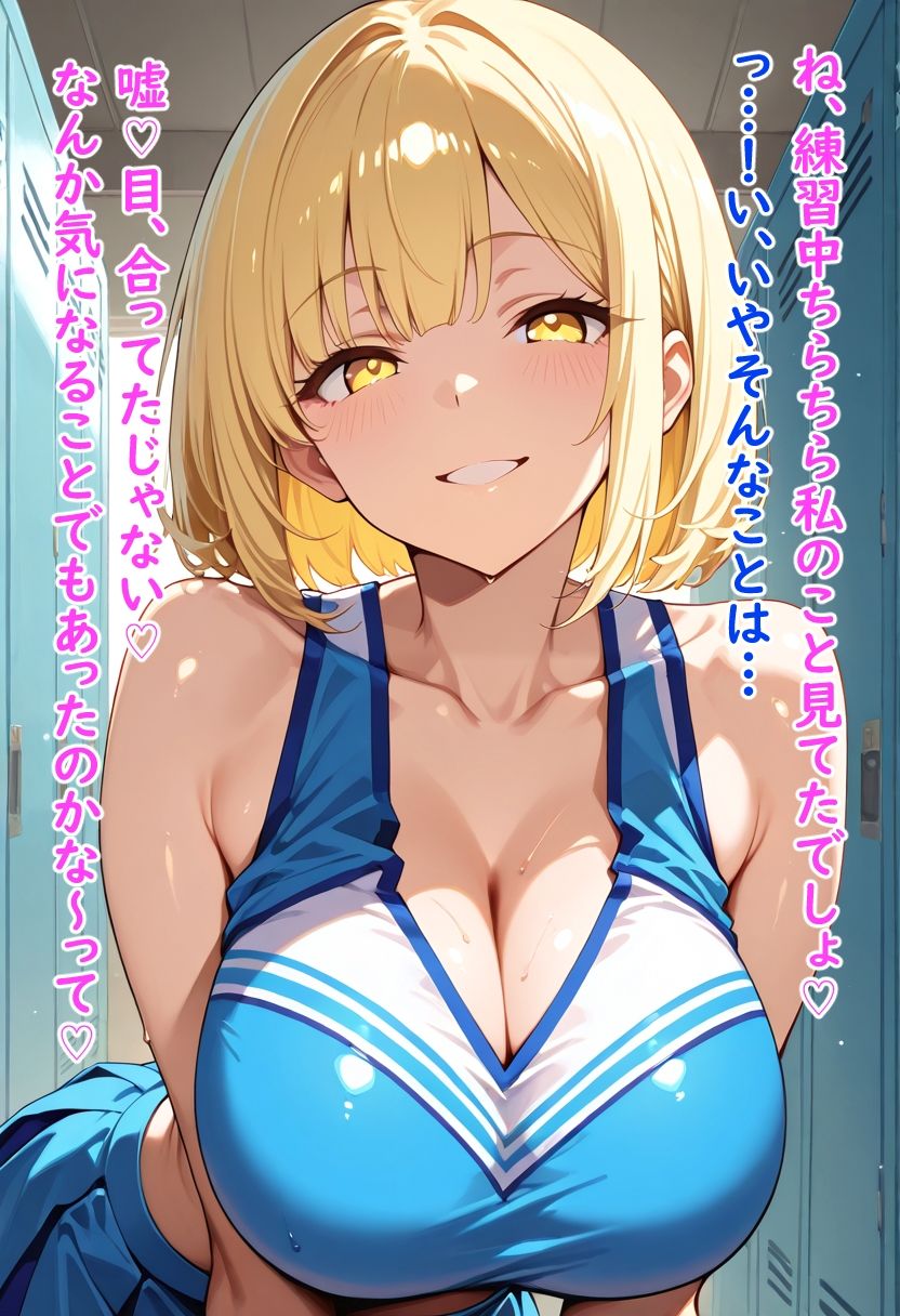爆乳チアの誘惑〜おっぱいで気持ち良くしてあげる〜 サンプル3