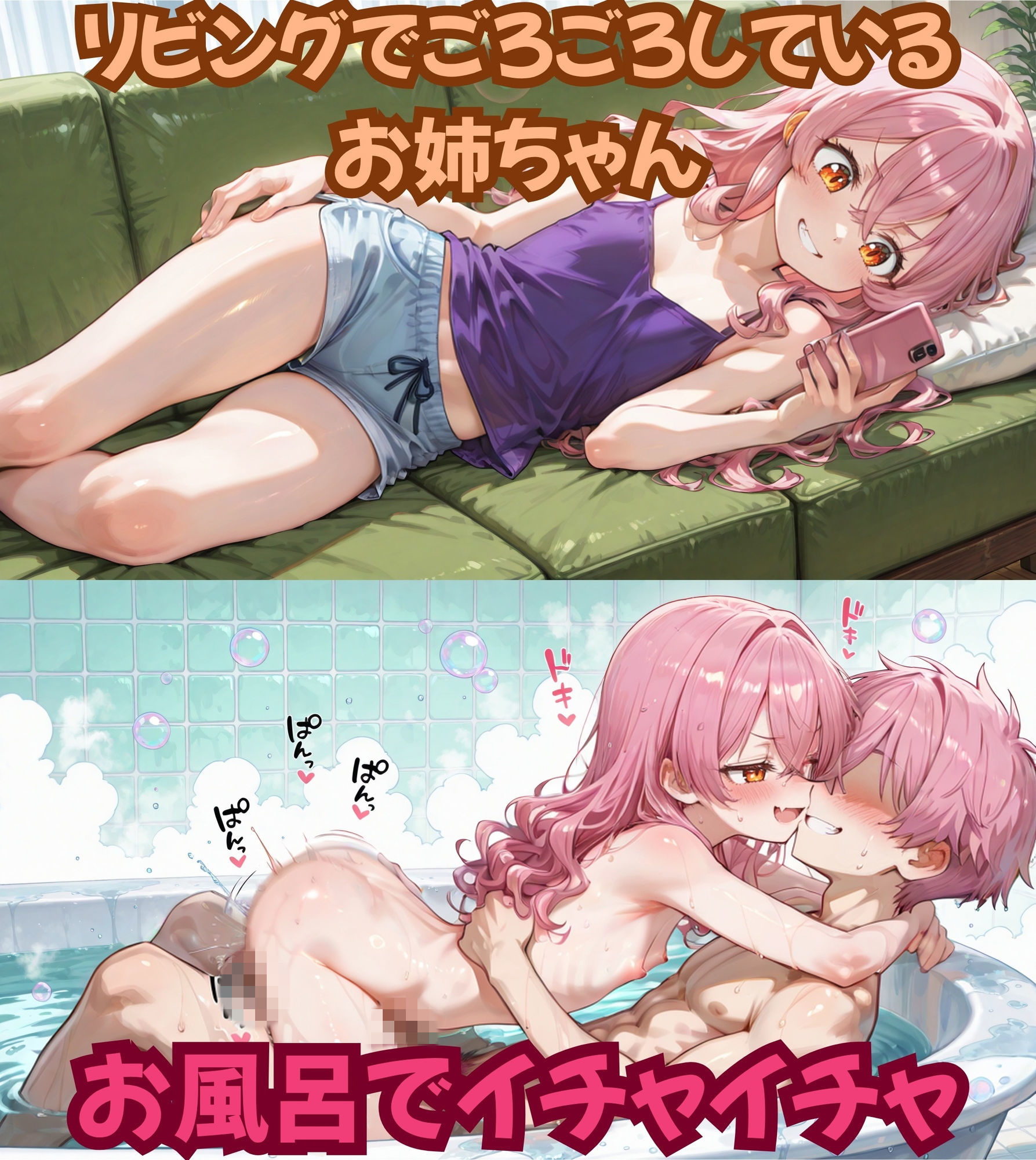 ちっぱい姉は弟が大好き8
