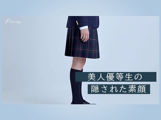 Pureness～純真な女子校生の裏動画～2