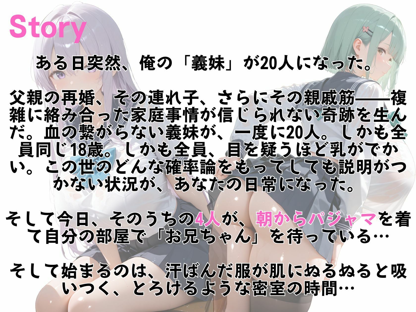 4人の爆乳義妹（18）パジャマ図鑑〜おはようからそのままSEXする朝〜_2