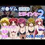 ガ●ダムSEEDヒロインと…2