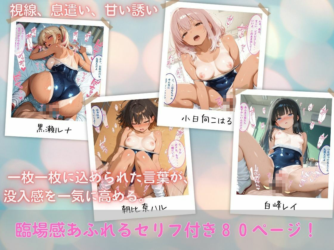 日焼け跡の僕っ子ヒロイン ― スク水とルーズソックス ― サンプル2