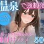 湯けむりに堕ちるヒロインVol.6