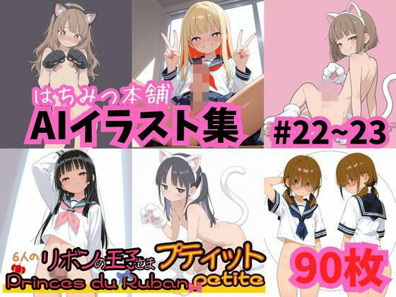 はちみつ本舗CG集 ＃22-23_1