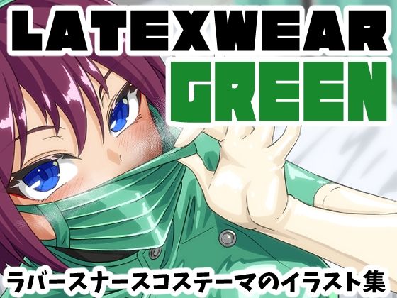 LATEX WEAR GREEN DL版