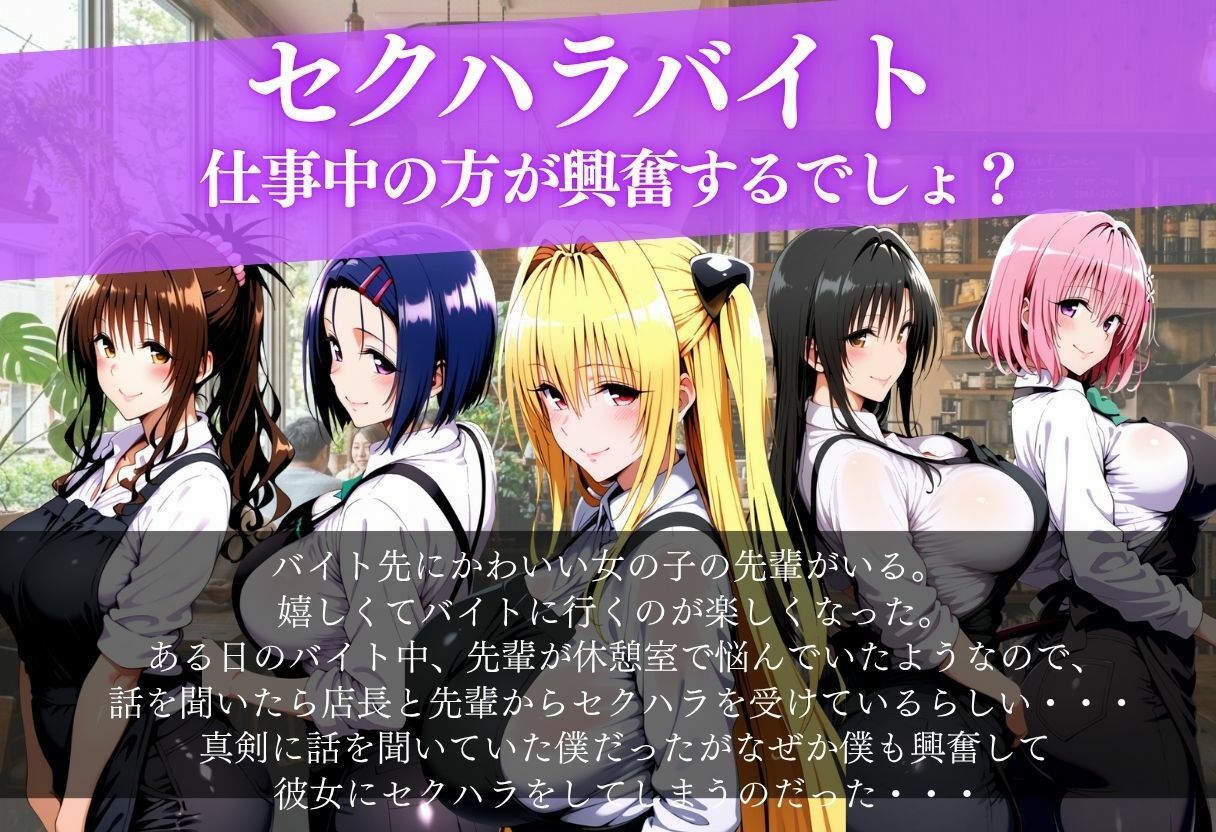 セクハラバイト〜仕事中の方が興奮するでしょ？〜 サンプル1