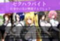 セクハラバイト〜仕事中の方が興奮するでしょ？〜