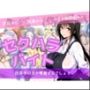 セクハラバイト〜仕事中の方が興奮するでしょ？〜