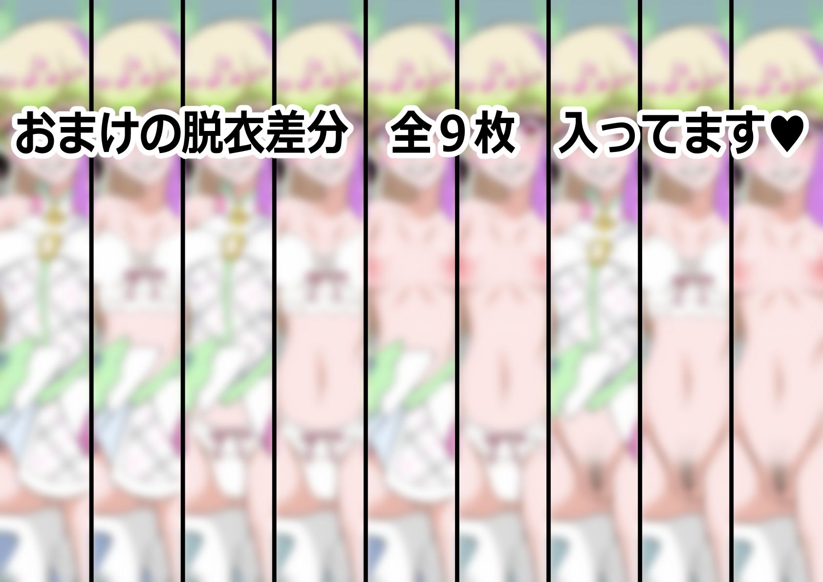 「キミとアイドルプリ〇ュア♪」〇ュアズキューン サンプル6