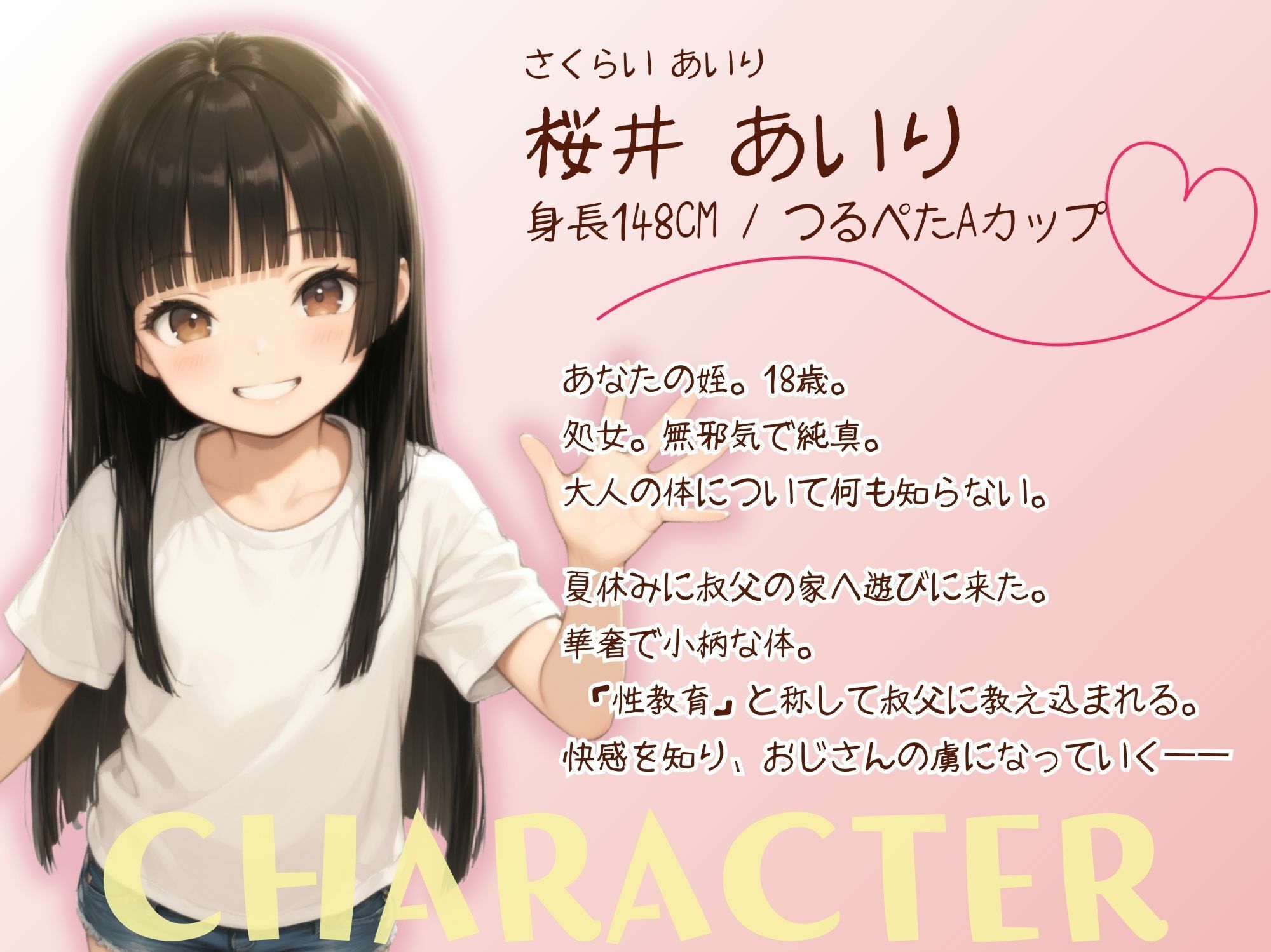 性教育おじさん