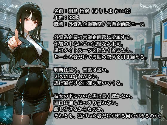 【黒スーツ美人上司】完璧すぎる女上司が、一度だけメスの顔になる 画像6