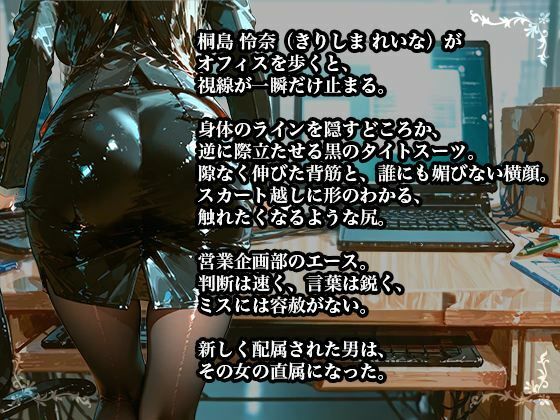 【黒スーツ美人上司】完璧すぎる女上司が、一度だけメスの顔になる 画像7