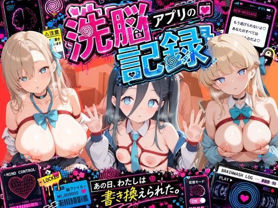 洗脳アプリで拘束され強●種付け奴●にされた記録 ブ〇ーアーカイブ【ぴんくのゆらめき】