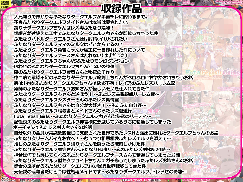 ふたなりダークエルフシリーズ第一期総集編2018-2024_2