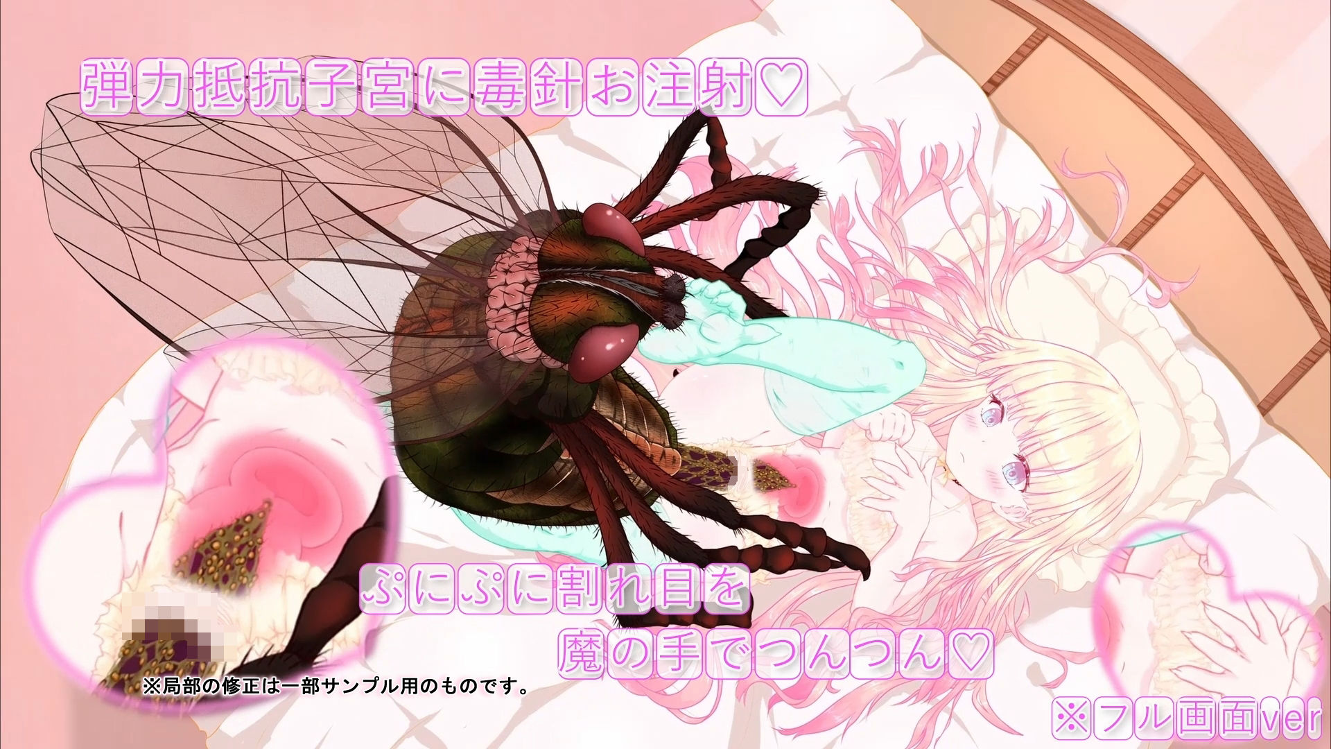 箱入り純潔娘・アナスタシアちゃん〜ハエさんの執拗なつんつんで悪臭粘液虫卵精子植え付けられちゃう〜 〇蟲姦 〇断面図あり【※動画版】 サンプル4