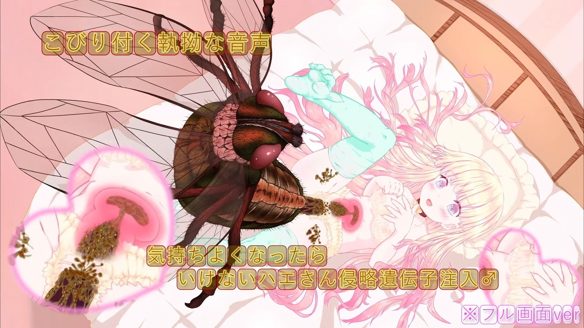 箱入り純潔娘・アナスタシアちゃん〜ハエさんの執拗なつんつんで悪臭粘液虫卵精子植え付けられちゃう〜 〇蟲姦 〇断面図あり【※動画版】 サンプル5