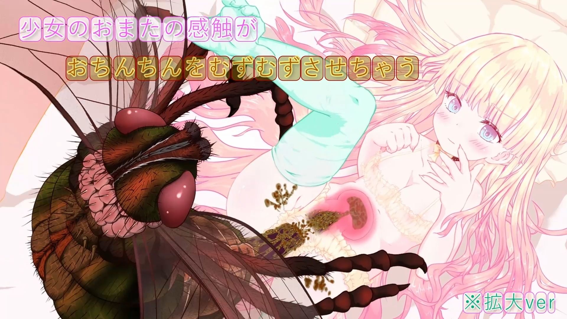 箱入り純潔娘・アナスタシアちゃん〜ハエさんの執拗なつんつんで悪臭粘液虫卵精子植え付けられちゃう〜 〇蟲姦 〇断面図あり【※動画版】 サンプル6