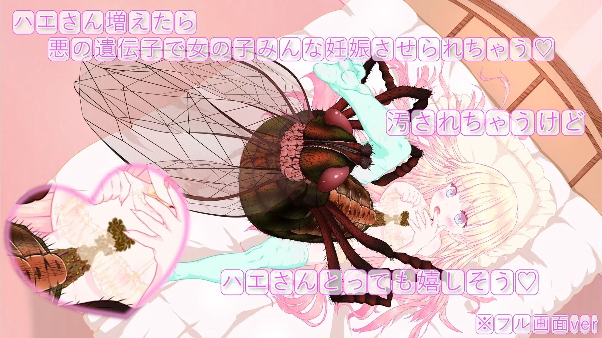 箱入り純潔娘・アナスタシアちゃん〜ハエさんの執拗なつんつんで悪臭粘液虫卵精子植え付けられちゃう〜 〇蟲姦 〇断面図あり【※動画版】 サンプル9