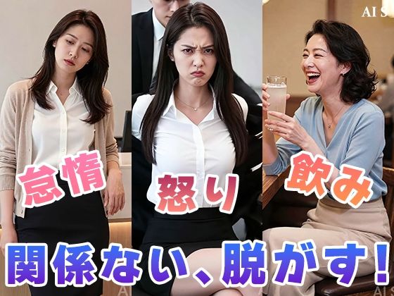 【約48分】『【社外秘】強●脱衣研修』赤裸々に暴かれる女子社員たちのプライド -AIで描く究極の美女達- サンプル9
