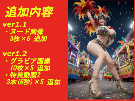 煩悩の引き出し AI動画集REAL2 ―爆乳サンバ― 画像7