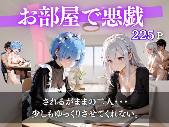 妹の彼氏に悪戯されるpart2