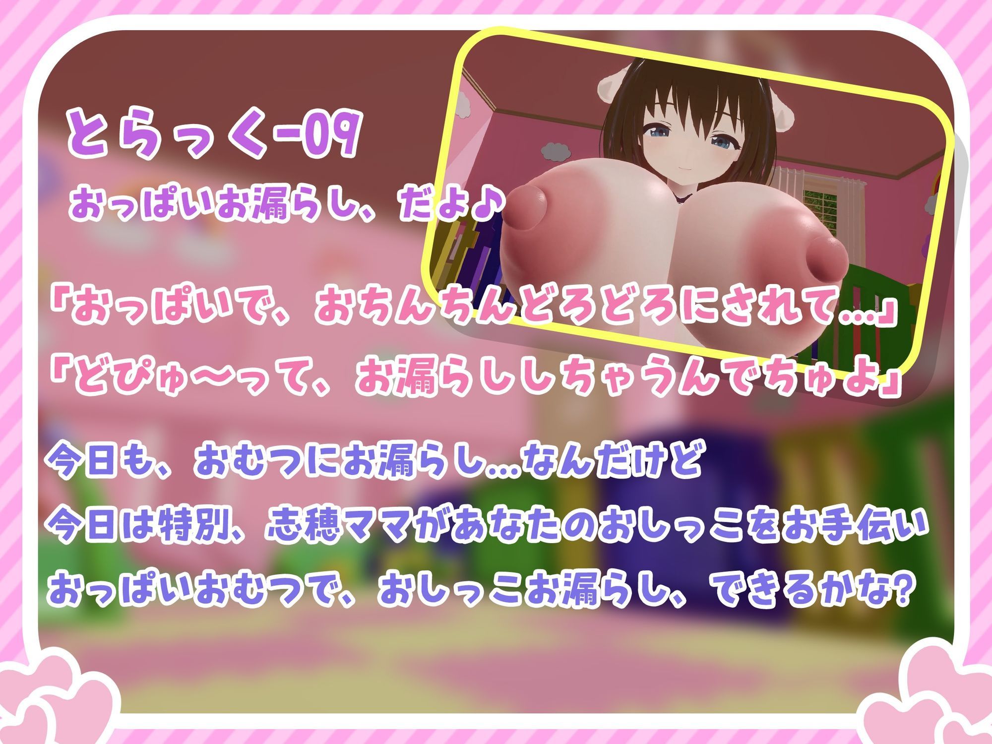 【オナサポ・赤ちゃんプレイ】ママと一緒に♪白いおしっことぷとぷお漏らし サンプル5