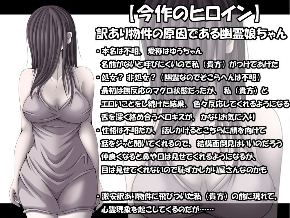 訳あり格安物件、無抵抗ムチムチドスケベ幽霊娘憑き、いちゃラブエッチ、中出し可_1
