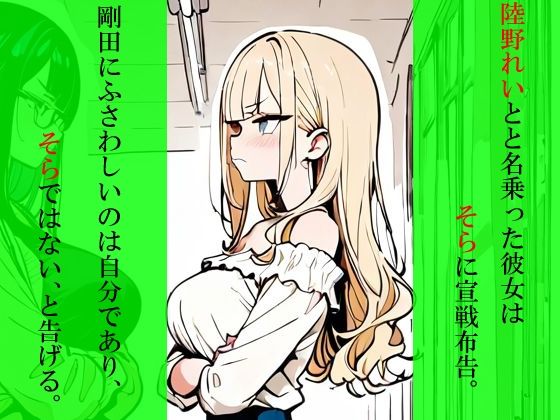 ただのオタクが美少女化した結果、ギャル後輩女子をわからせて幸せになる話 画像2