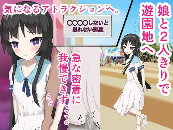 セックスしないと出られない部屋〜実の娘と2人きり〜_2
