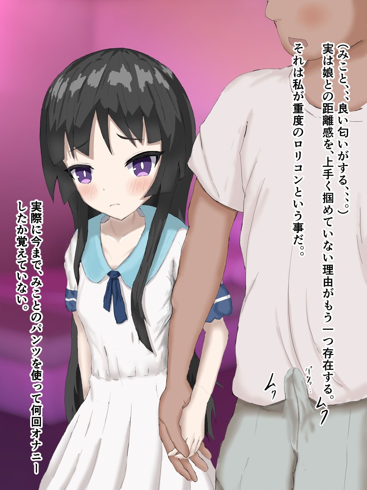 セックスしないと出られない部屋〜実の娘と2人きり〜_5