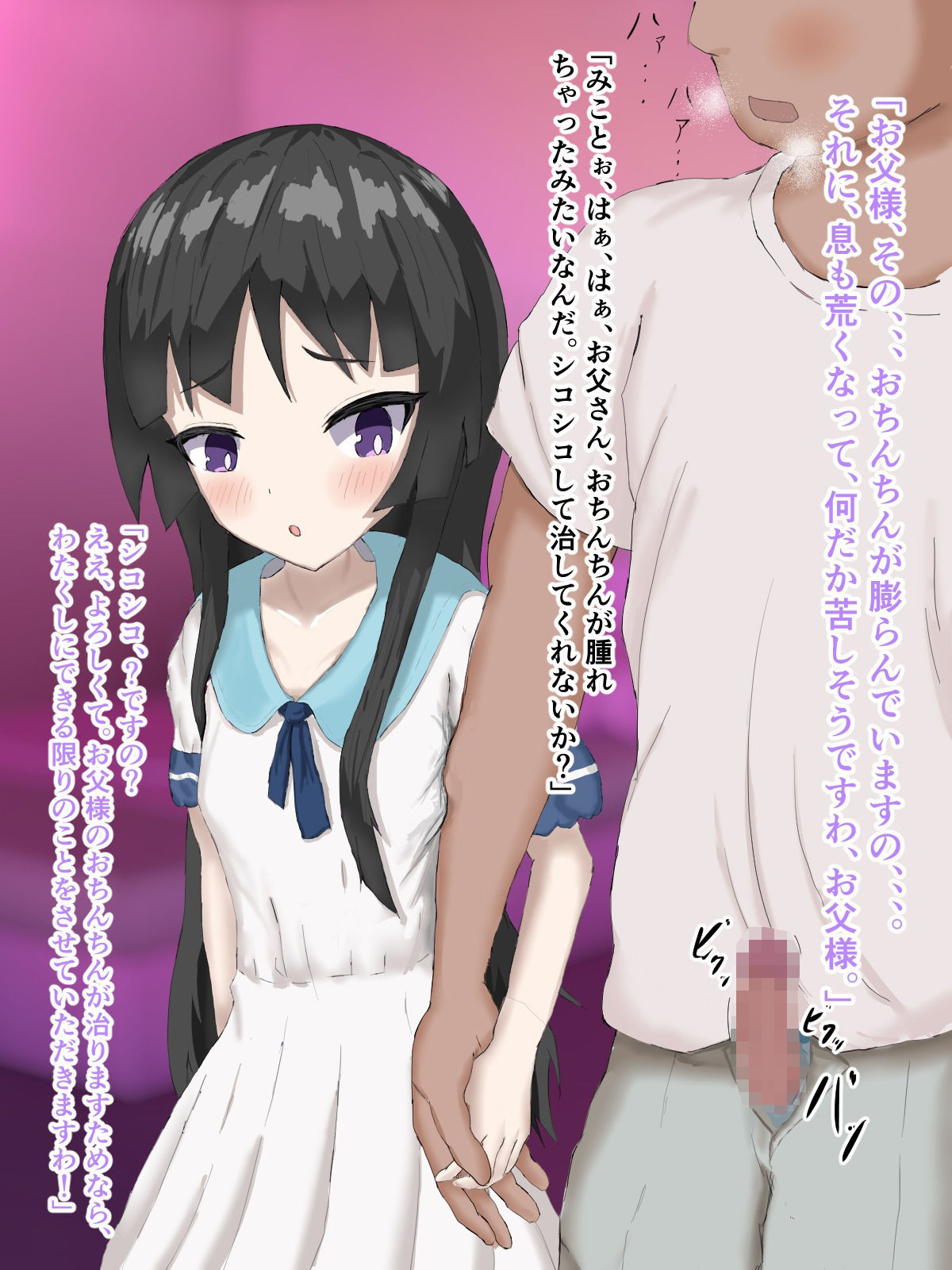 セックスしないと出られない部屋〜実の娘と2人きり〜_6