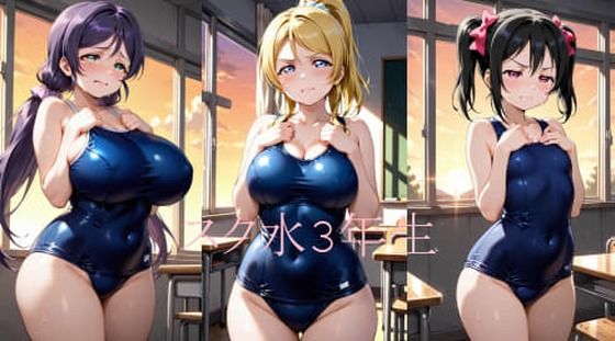 msスク水3年生