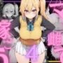 マゾ雌で稼ごう〜川〇舞編〜