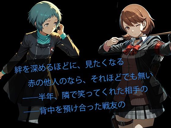 【CG500枚！】Per（はーと）ona3 嫌パン＆嫌パイ！嫌な顔でパンツとおっぱいを見せる仲間たち サンプル画像 3