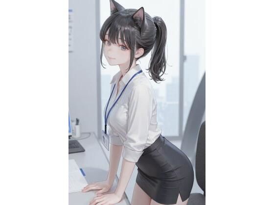 猫耳女子社員
