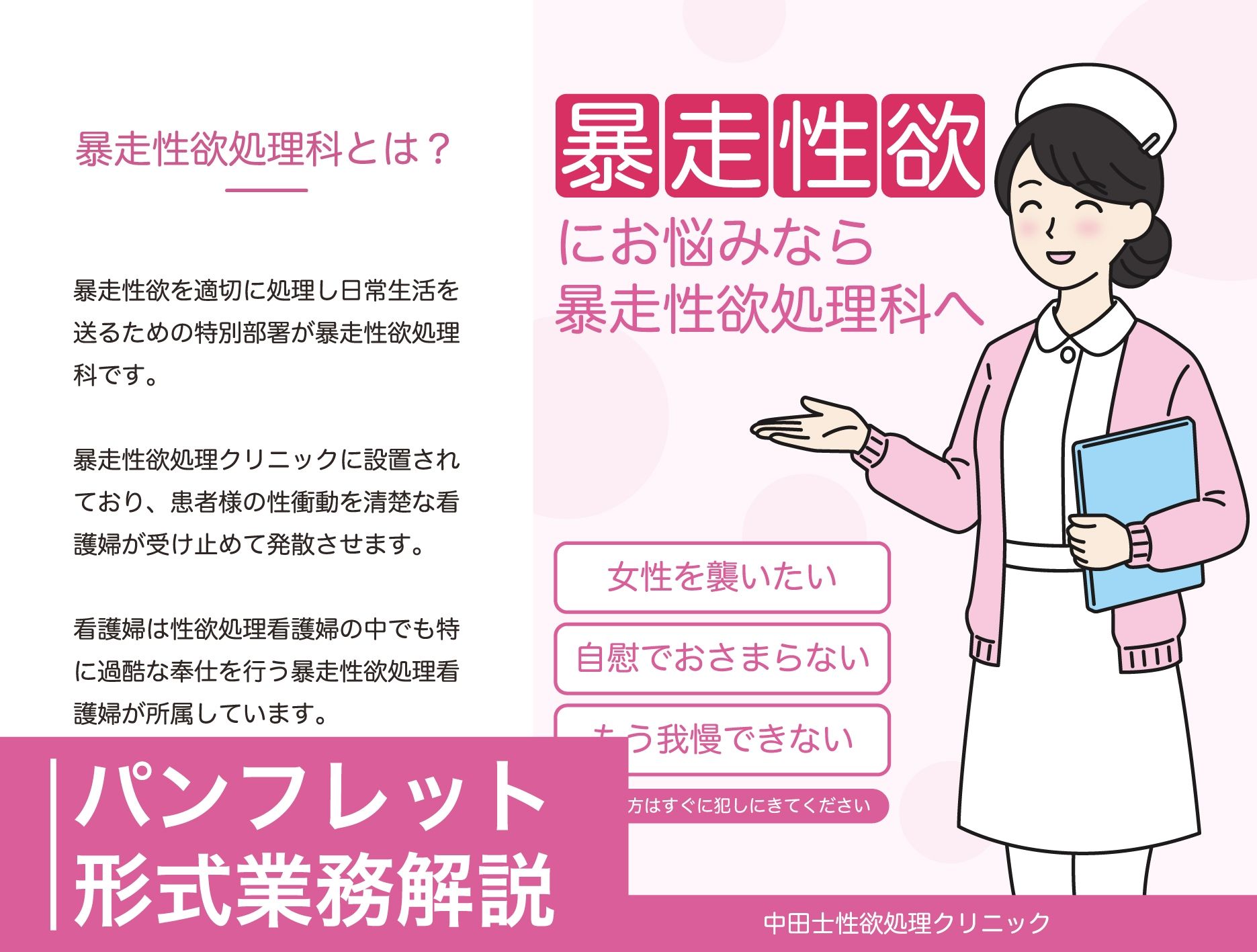 暴走性欲処理クリニック サンプル5