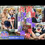 満員電車痴●地獄 肉便器化計画 美少女戦士セ●ラームーン編